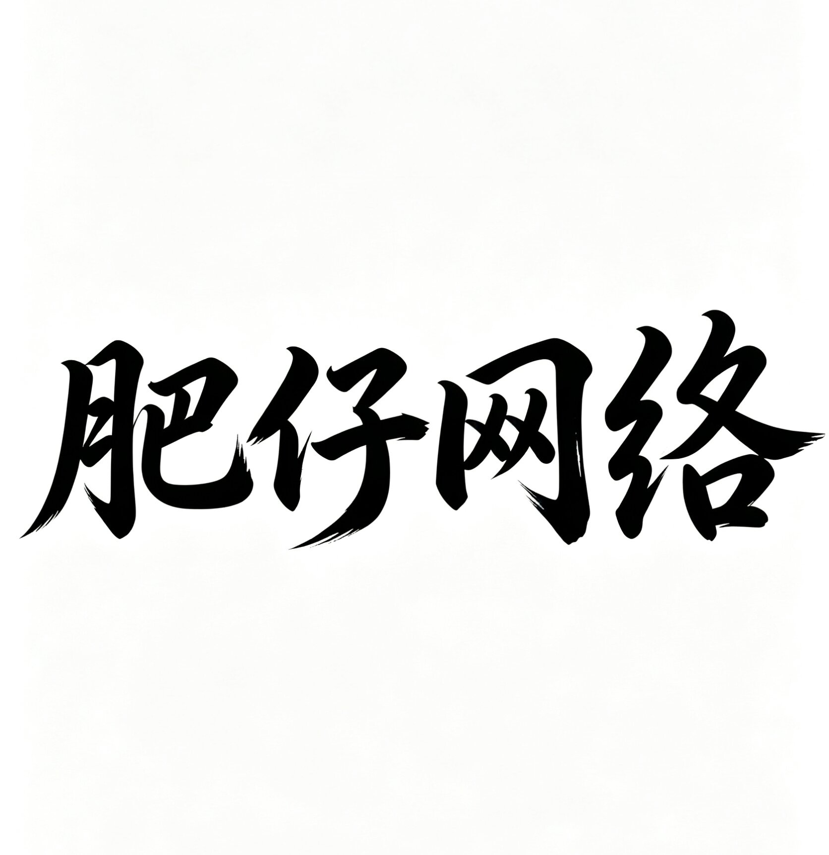 站点图标